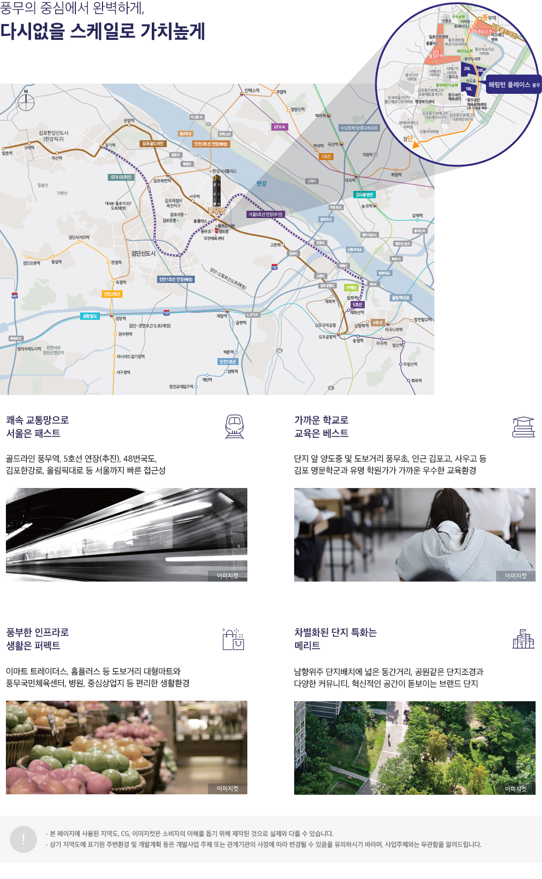 풍무_해링턴플레이스_모델하우스_입지.jpg