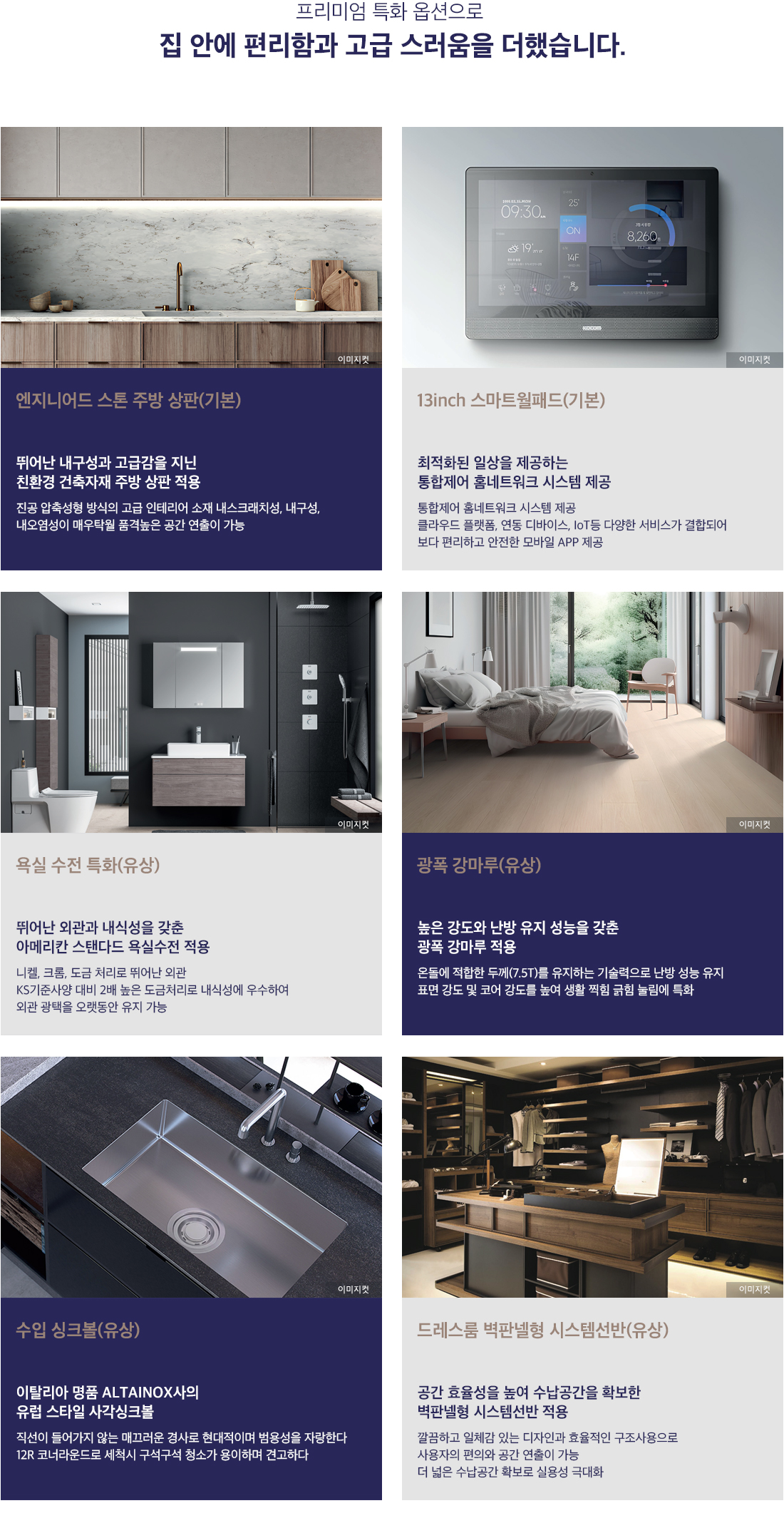 풍무_해링턴플레이스_모델하우스_세대특화.jpg